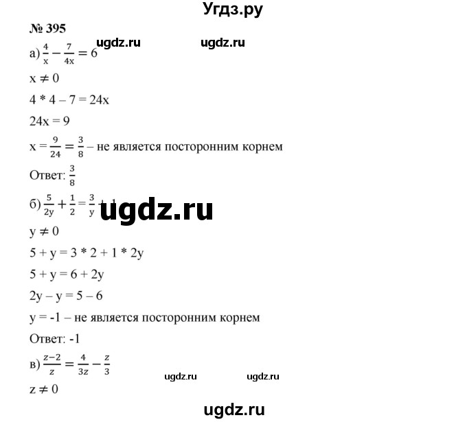 ГДЗ (Решебник к учебнику 2019) по алгебре 9 класс Г.В. Дорофеев / номер / 395