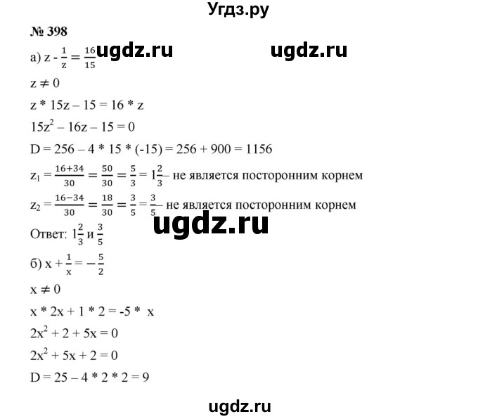 ГДЗ (Решебник к учебнику 2019) по алгебре 9 класс Г.В. Дорофеев / номер / 398