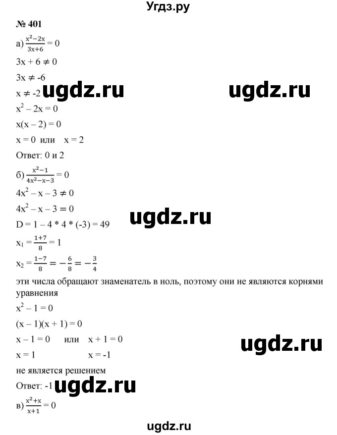 ГДЗ (Решебник к учебнику 2019) по алгебре 9 класс Г.В. Дорофеев / номер / 401