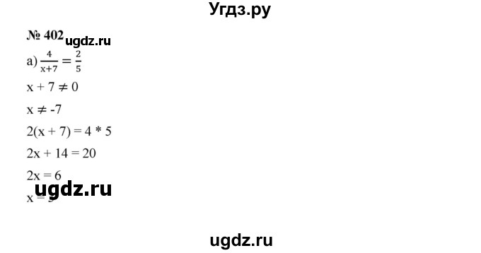 ГДЗ (Решебник к учебнику 2019) по алгебре 9 класс Г.В. Дорофеев / номер / 402