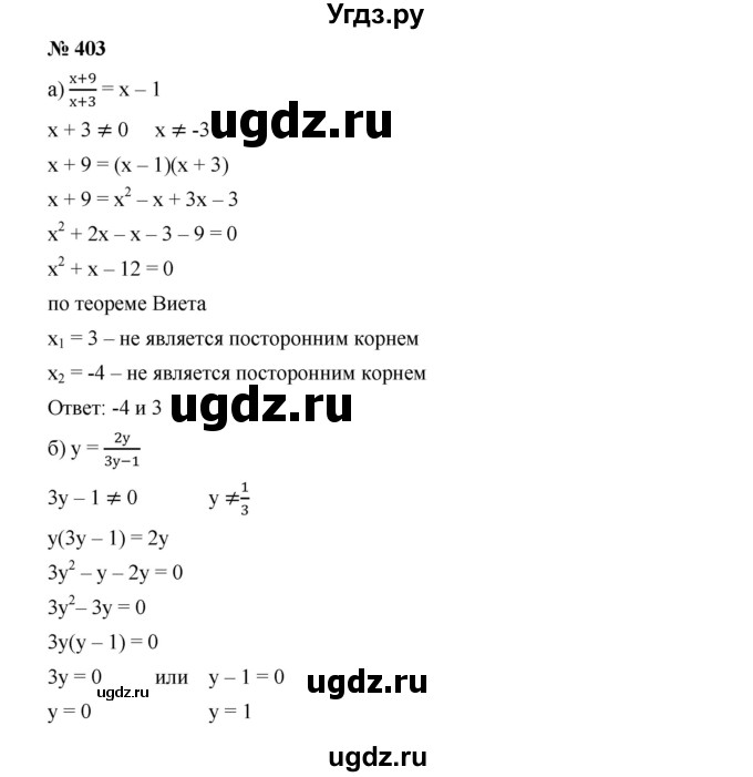 ГДЗ (Решебник к учебнику 2019) по алгебре 9 класс Г.В. Дорофеев / номер / 403