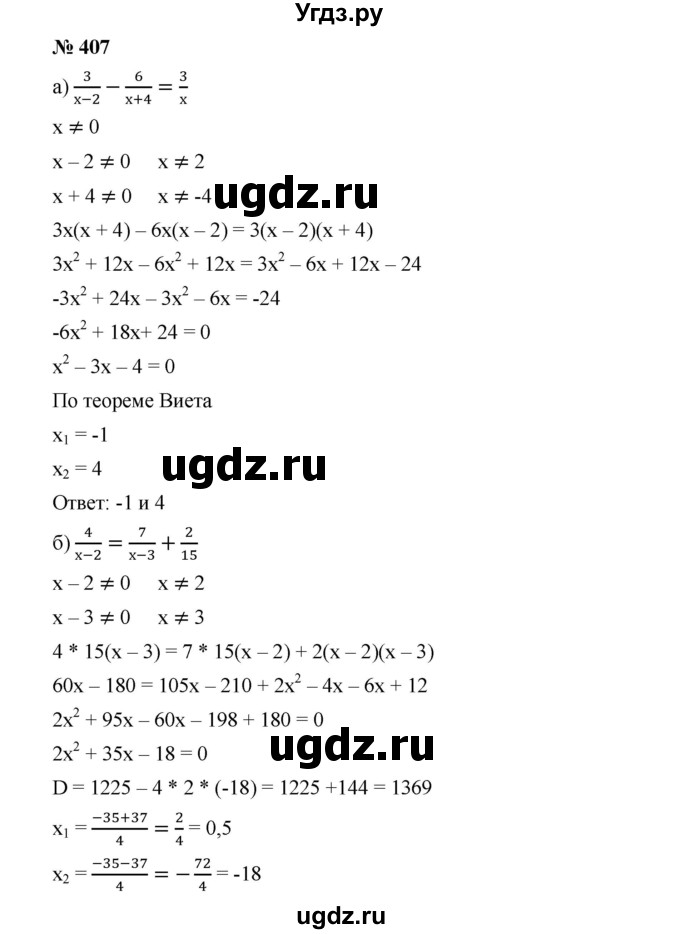 ГДЗ (Решебник к учебнику 2019) по алгебре 9 класс Г.В. Дорофеев / номер / 407