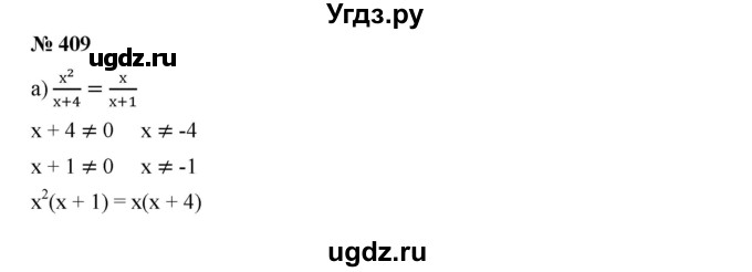 ГДЗ (Решебник к учебнику 2019) по алгебре 9 класс Г.В. Дорофеев / номер / 409