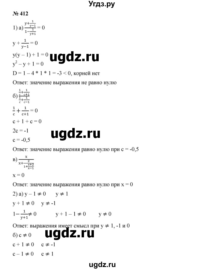 ГДЗ (Решебник к учебнику 2019) по алгебре 9 класс Г.В. Дорофеев / номер / 412