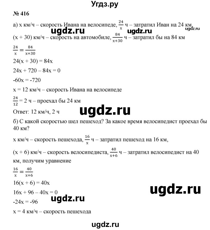 ГДЗ (Решебник к учебнику 2019) по алгебре 9 класс Г.В. Дорофеев / номер / 416