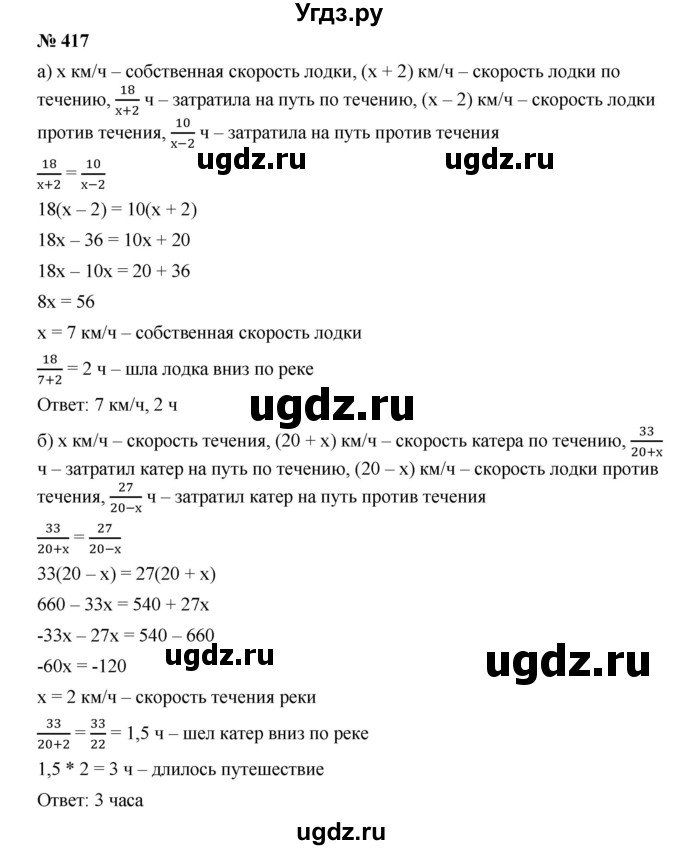 ГДЗ (Решебник к учебнику 2019) по алгебре 9 класс Г.В. Дорофеев / номер / 417