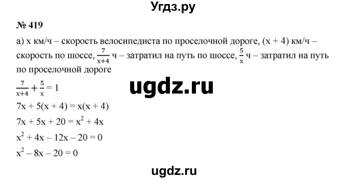 ГДЗ (Решебник к учебнику 2019) по алгебре 9 класс Г.В. Дорофеев / номер / 419