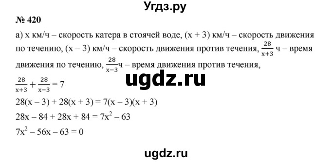 ГДЗ (Решебник к учебнику 2019) по алгебре 9 класс Г.В. Дорофеев / номер / 420