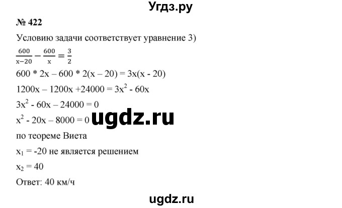 ГДЗ (Решебник к учебнику 2019) по алгебре 9 класс Г.В. Дорофеев / номер / 422