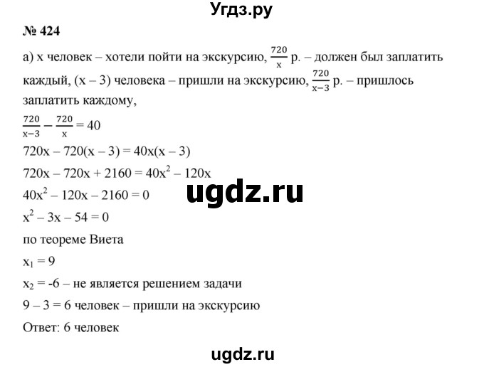 ГДЗ (Решебник к учебнику 2019) по алгебре 9 класс Г.В. Дорофеев / номер / 424