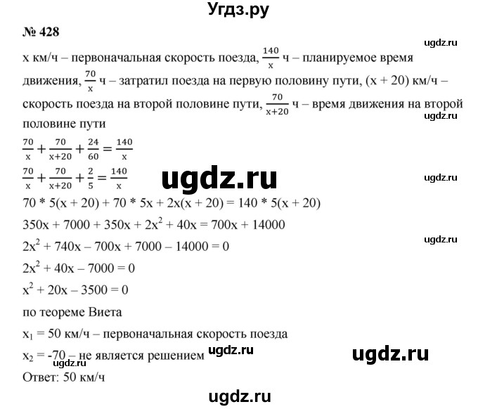ГДЗ (Решебник к учебнику 2019) по алгебре 9 класс Г.В. Дорофеев / номер / 428