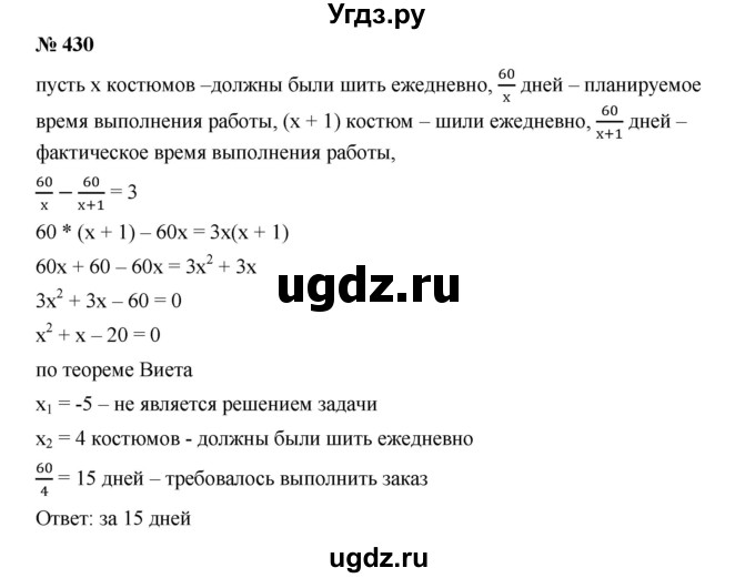 ГДЗ (Решебник к учебнику 2019) по алгебре 9 класс Г.В. Дорофеев / номер / 430