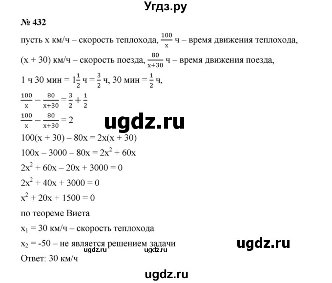 ГДЗ (Решебник к учебнику 2019) по алгебре 9 класс Г.В. Дорофеев / номер / 432
