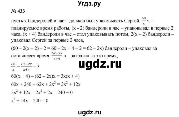 ГДЗ (Решебник к учебнику 2019) по алгебре 9 класс Г.В. Дорофеев / номер / 433