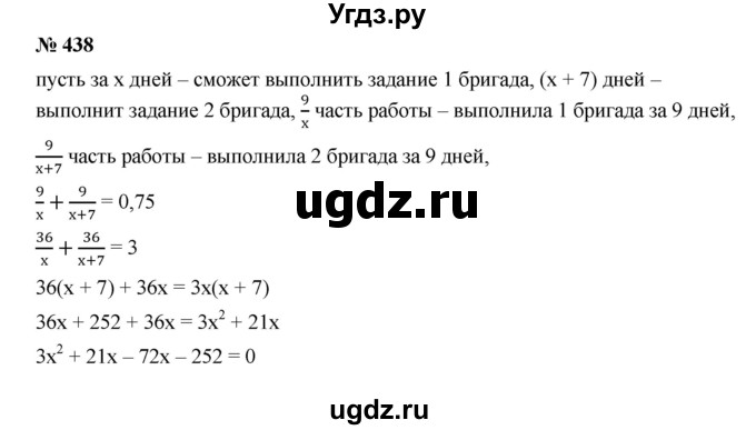 ГДЗ (Решебник к учебнику 2019) по алгебре 9 класс Г.В. Дорофеев / номер / 438