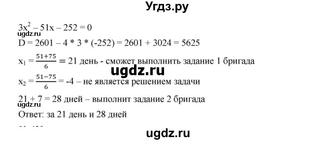 ГДЗ (Решебник к учебнику 2019) по алгебре 9 класс Г.В. Дорофеев / номер / 438(продолжение 2)