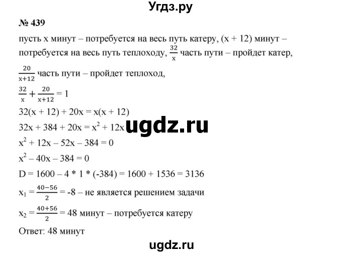 ГДЗ (Решебник к учебнику 2019) по алгебре 9 класс Г.В. Дорофеев / номер / 439