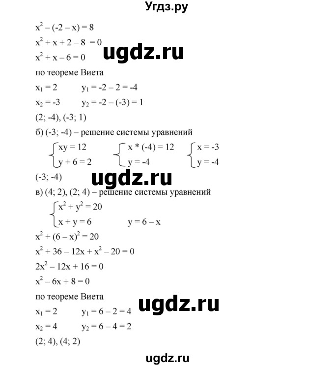 ГДЗ (Решебник к учебнику 2019) по алгебре 9 класс Г.В. Дорофеев / номер / 442(продолжение 2)
