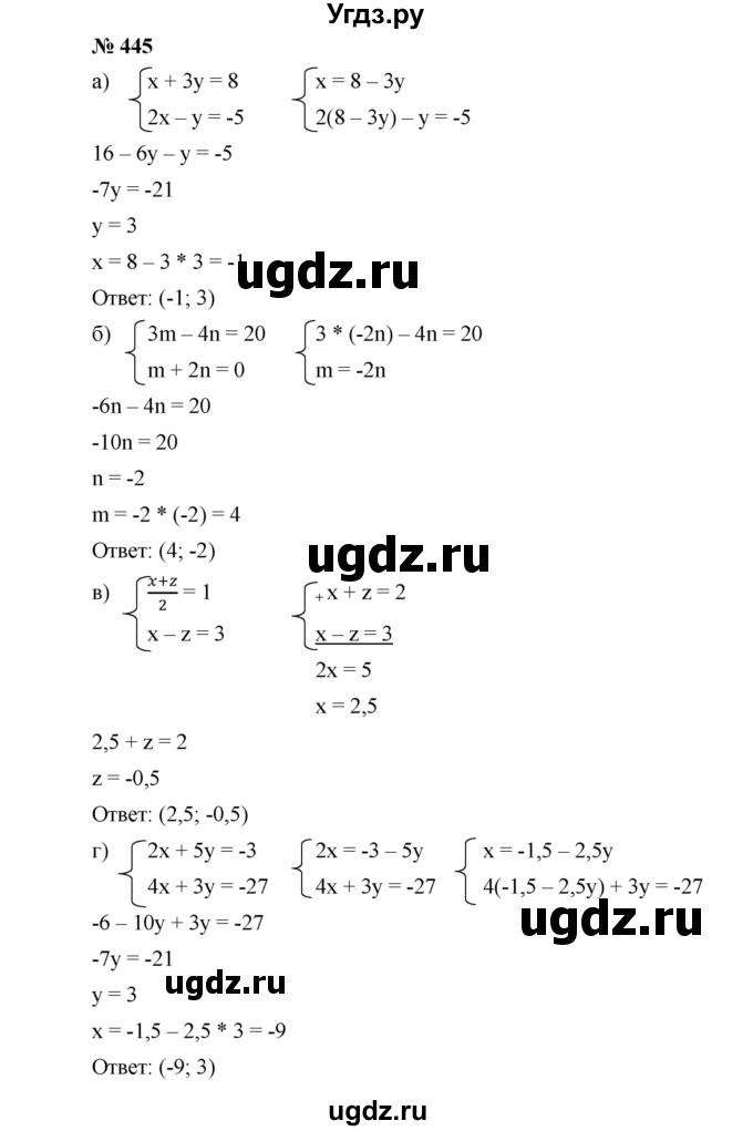 ГДЗ (Решебник к учебнику 2019) по алгебре 9 класс Г.В. Дорофеев / номер / 445