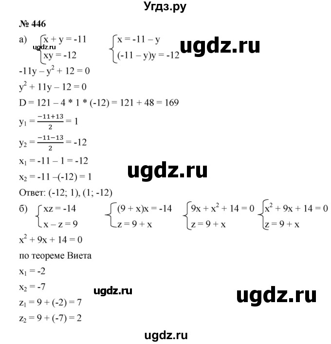 ГДЗ (Решебник к учебнику 2019) по алгебре 9 класс Г.В. Дорофеев / номер / 446