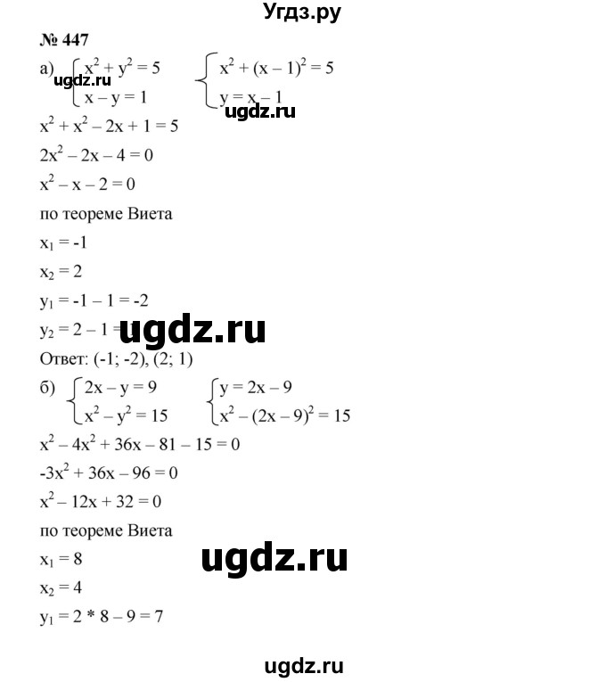 ГДЗ (Решебник к учебнику 2019) по алгебре 9 класс Г.В. Дорофеев / номер / 447