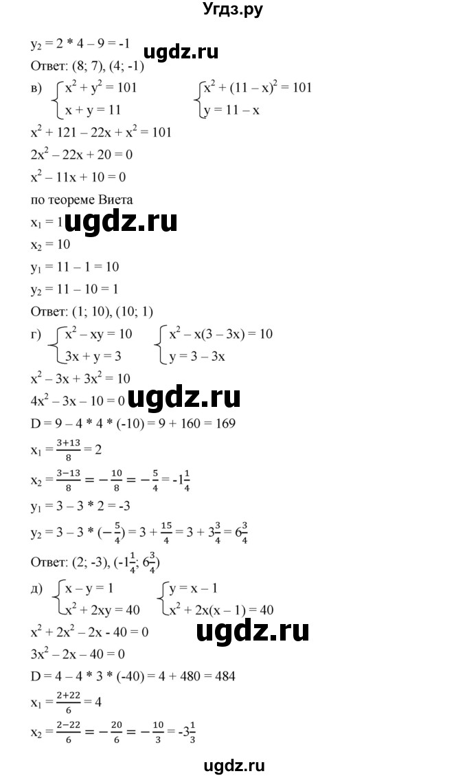 ГДЗ (Решебник к учебнику 2019) по алгебре 9 класс Г.В. Дорофеев / номер / 447(продолжение 2)