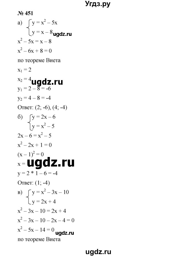 ГДЗ (Решебник к учебнику 2019) по алгебре 9 класс Г.В. Дорофеев / номер / 451