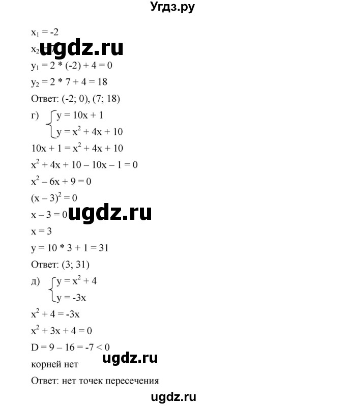 ГДЗ (Решебник к учебнику 2019) по алгебре 9 класс Г.В. Дорофеев / номер / 451(продолжение 2)