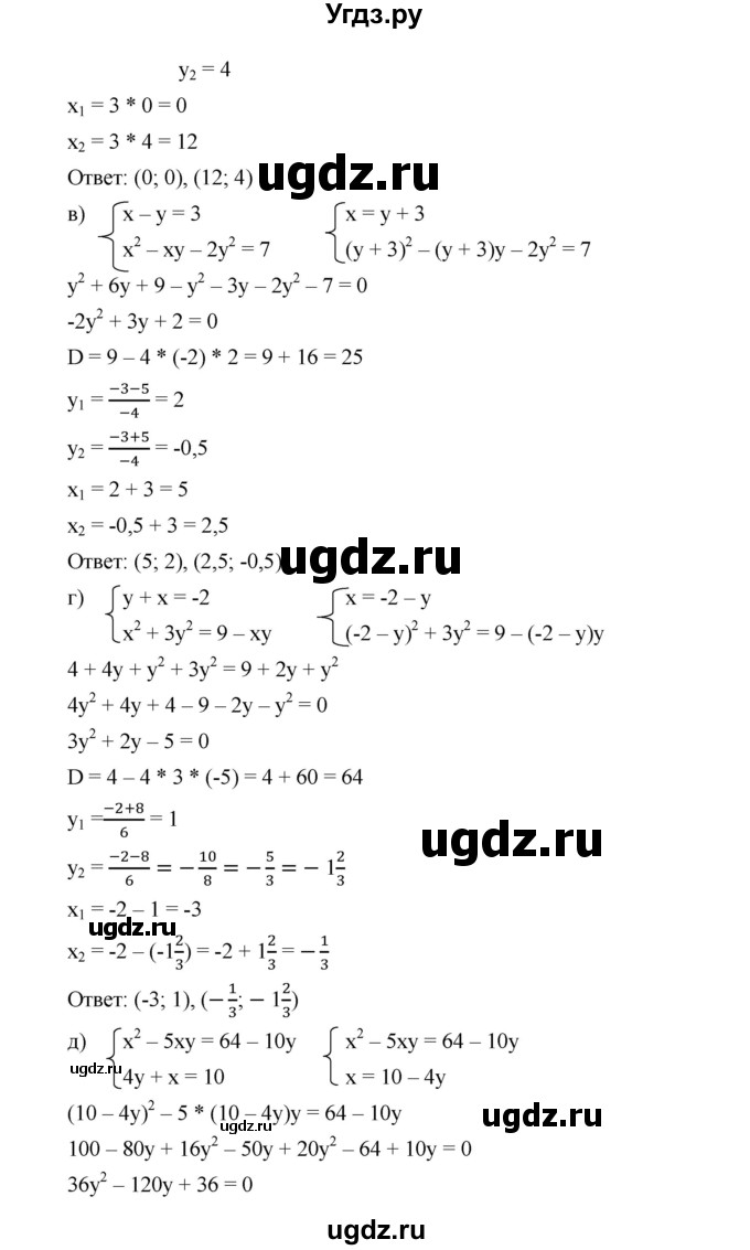 ГДЗ (Решебник к учебнику 2019) по алгебре 9 класс Г.В. Дорофеев / номер / 456(продолжение 2)