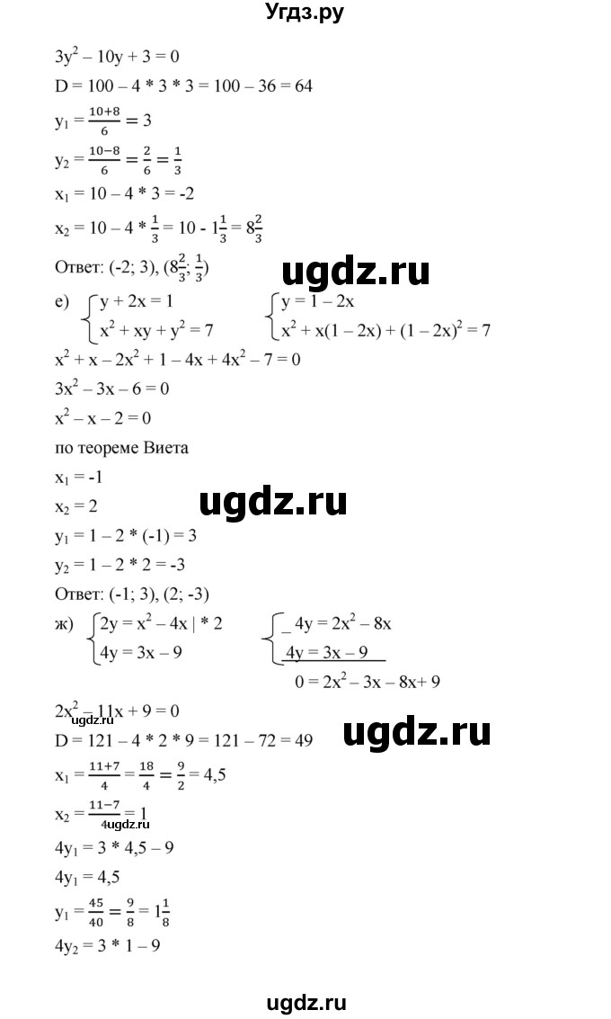 ГДЗ (Решебник к учебнику 2019) по алгебре 9 класс Г.В. Дорофеев / номер / 456(продолжение 3)