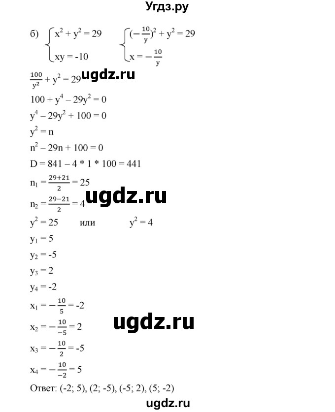 ГДЗ (Решебник к учебнику 2019) по алгебре 9 класс Г.В. Дорофеев / номер / 457(продолжение 2)