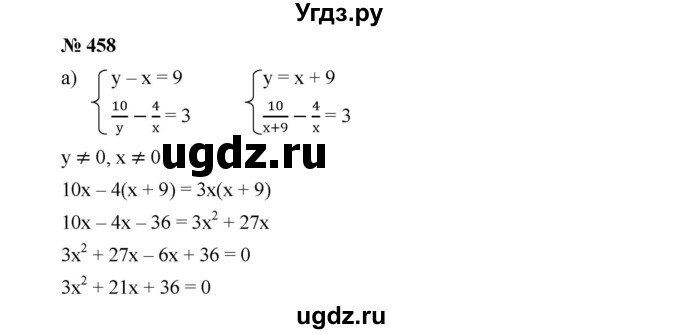 ГДЗ (Решебник к учебнику 2019) по алгебре 9 класс Г.В. Дорофеев / номер / 458