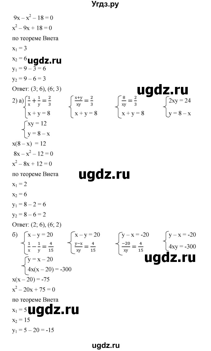 ГДЗ (Решебник к учебнику 2019) по алгебре 9 класс Г.В. Дорофеев / номер / 459(продолжение 2)