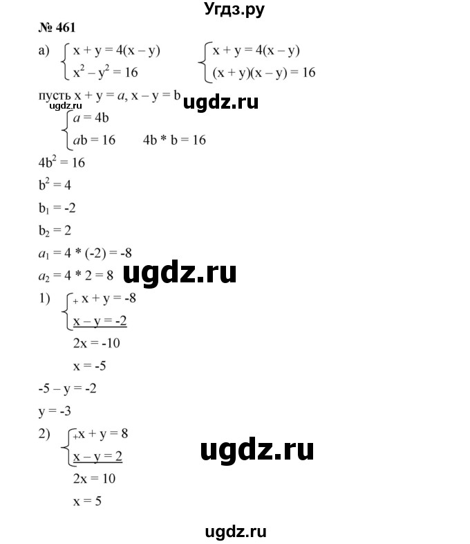 ГДЗ (Решебник к учебнику 2019) по алгебре 9 класс Г.В. Дорофеев / номер / 461