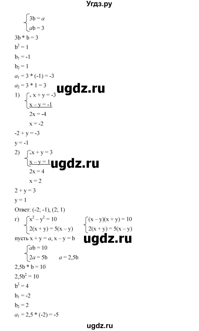 ГДЗ (Решебник к учебнику 2019) по алгебре 9 класс Г.В. Дорофеев / номер / 461(продолжение 3)