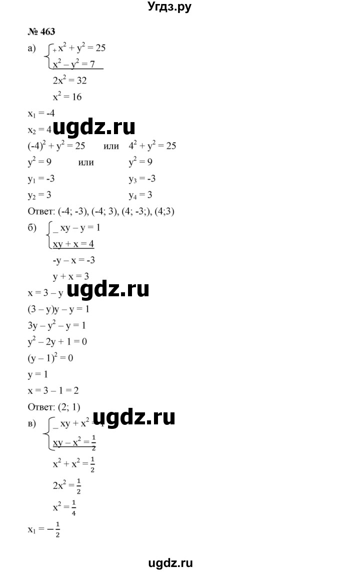 ГДЗ (Решебник к учебнику 2019) по алгебре 9 класс Г.В. Дорофеев / номер / 463
