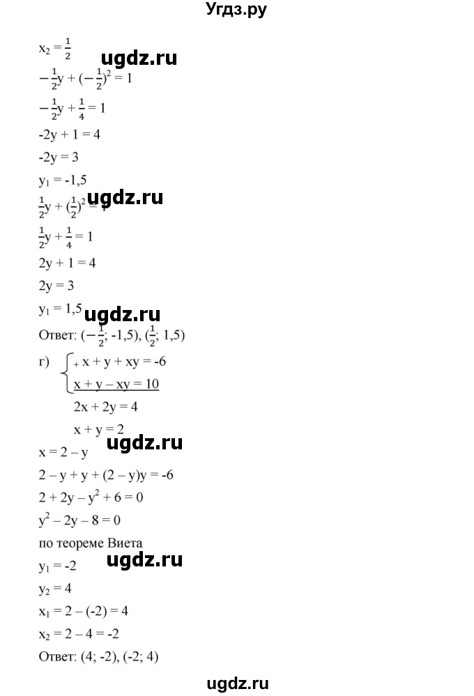 ГДЗ (Решебник к учебнику 2019) по алгебре 9 класс Г.В. Дорофеев / номер / 463(продолжение 2)
