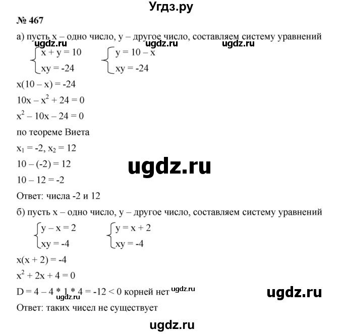 ГДЗ (Решебник к учебнику 2019) по алгебре 9 класс Г.В. Дорофеев / номер / 467