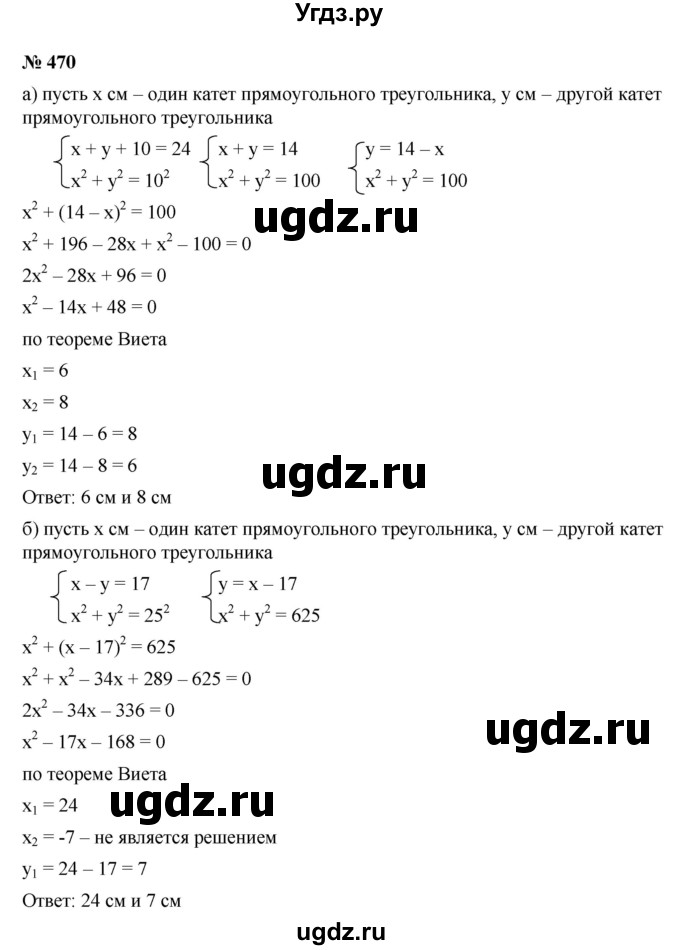 ГДЗ (Решебник к учебнику 2019) по алгебре 9 класс Г.В. Дорофеев / номер / 470