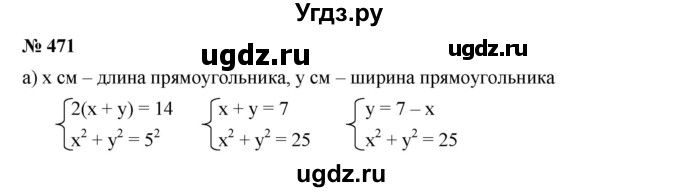 ГДЗ (Решебник к учебнику 2019) по алгебре 9 класс Г.В. Дорофеев / номер / 471