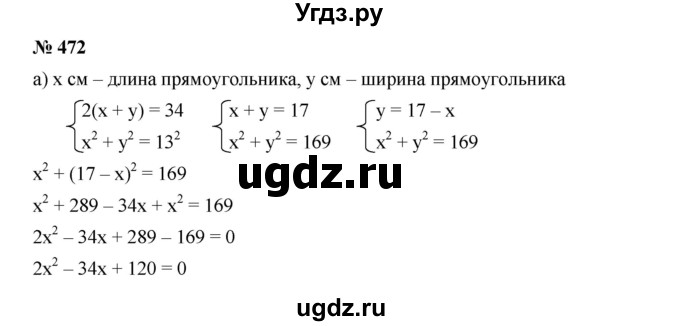 ГДЗ (Решебник к учебнику 2019) по алгебре 9 класс Г.В. Дорофеев / номер / 472