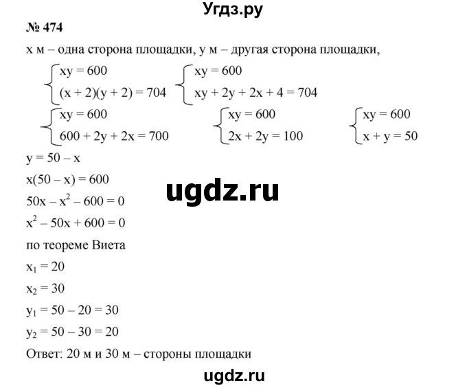 ГДЗ (Решебник к учебнику 2019) по алгебре 9 класс Г.В. Дорофеев / номер / 474