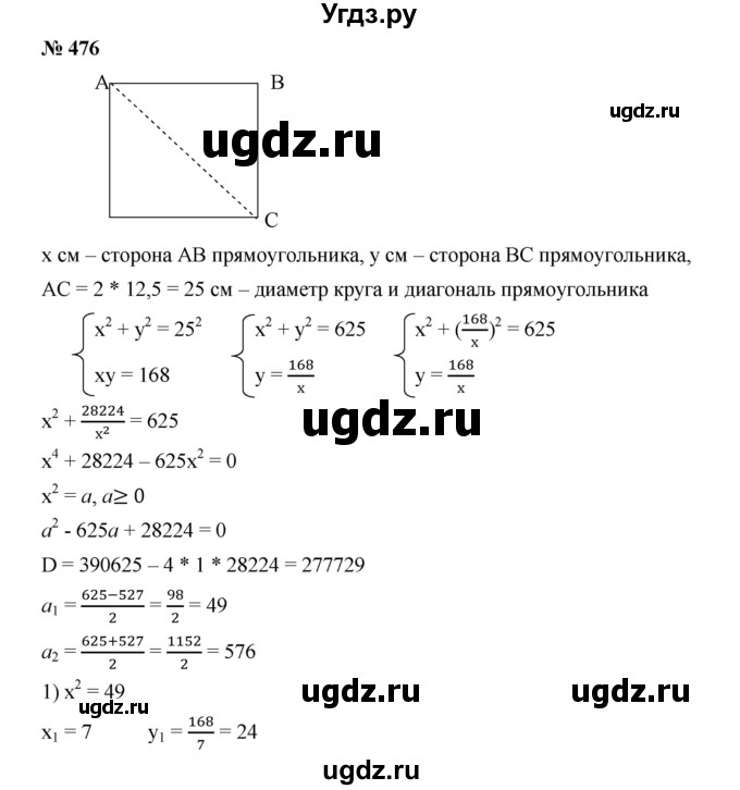 ГДЗ (Решебник к учебнику 2019) по алгебре 9 класс Г.В. Дорофеев / номер / 476