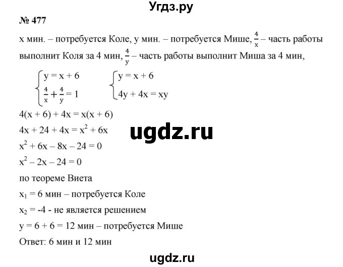ГДЗ (Решебник к учебнику 2019) по алгебре 9 класс Г.В. Дорофеев / номер / 477