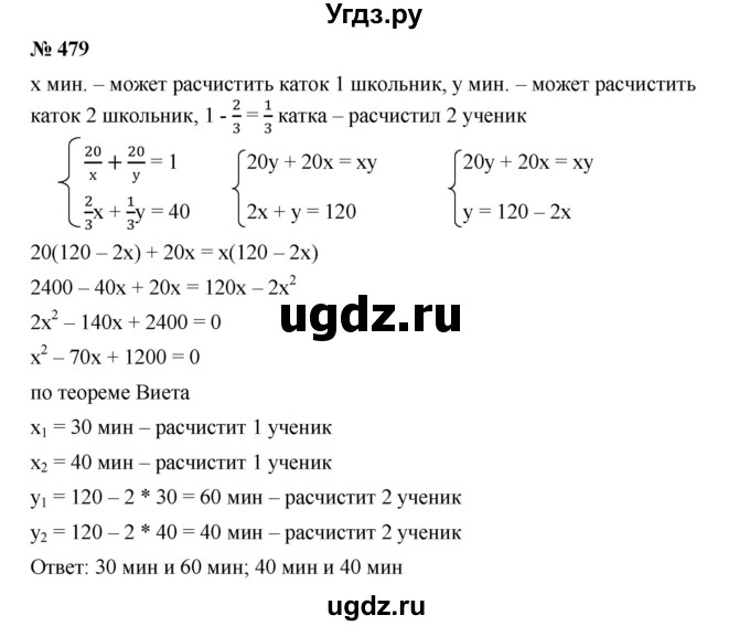 ГДЗ (Решебник к учебнику 2019) по алгебре 9 класс Г.В. Дорофеев / номер / 479
