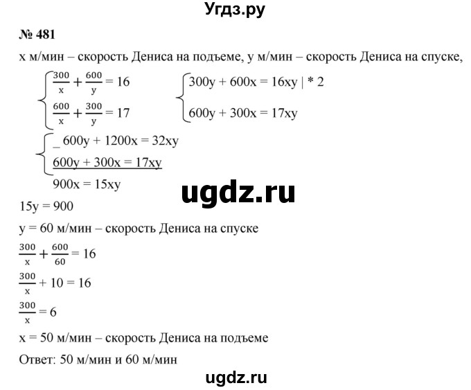 ГДЗ (Решебник к учебнику 2019) по алгебре 9 класс Г.В. Дорофеев / номер / 481