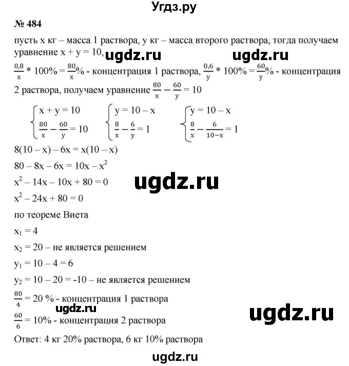 ГДЗ (Решебник к учебнику 2019) по алгебре 9 класс Г.В. Дорофеев / номер / 484