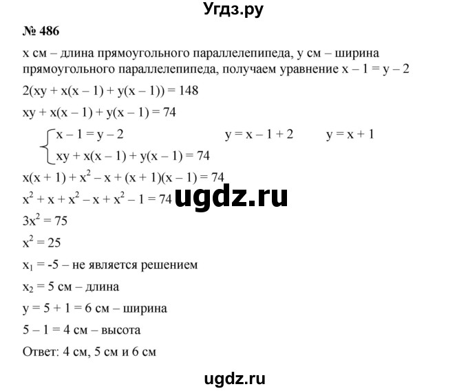 ГДЗ (Решебник к учебнику 2019) по алгебре 9 класс Г.В. Дорофеев / номер / 486