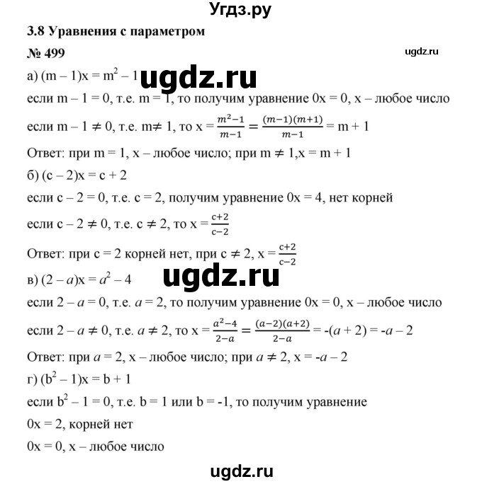 ГДЗ (Решебник к учебнику 2019) по алгебре 9 класс Г.В. Дорофеев / номер / 499