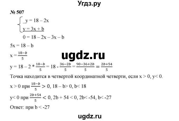 ГДЗ (Решебник к учебнику 2019) по алгебре 9 класс Г.В. Дорофеев / номер / 507